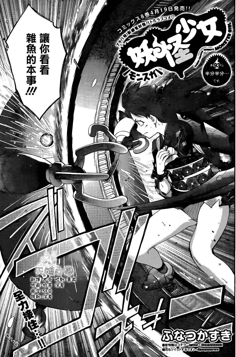 《妖怪少女MONSTER GIRL》第93回 第1页