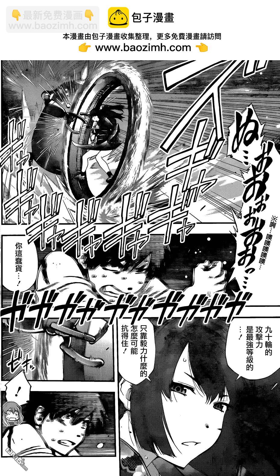 《妖怪少女MONSTER GIRL》第93回 第2页