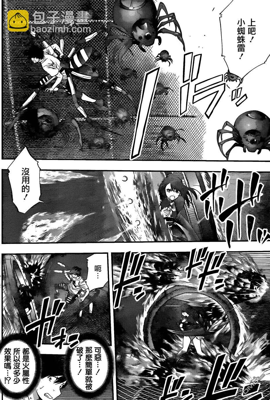 《妖怪少女MONSTER GIRL》第93回 第6页