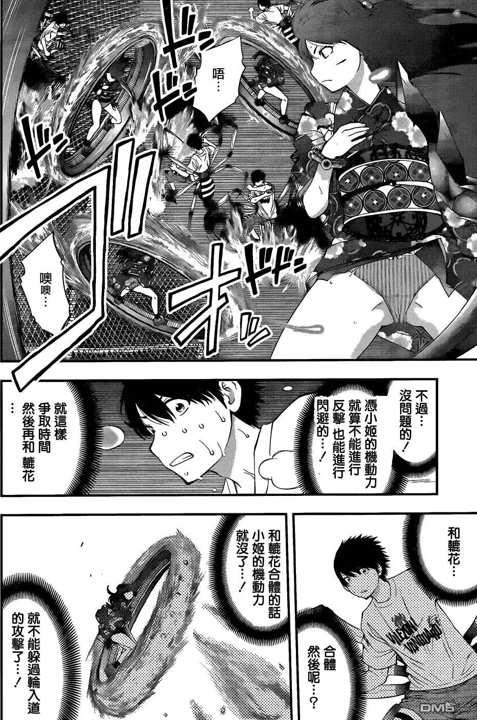 《妖怪少女MONSTER GIRL》第93回 第8页
