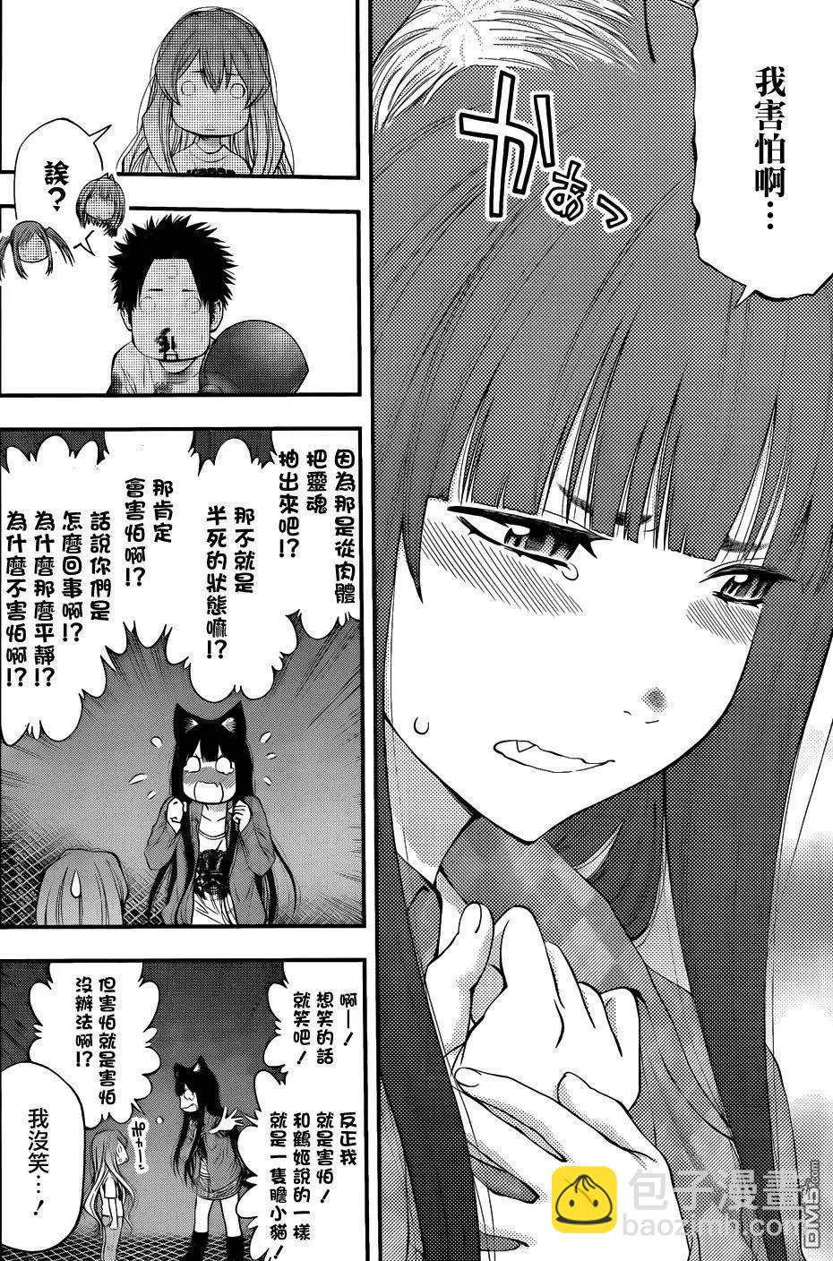 《妖怪少女MONSTER GIRL》第95回 第10页
