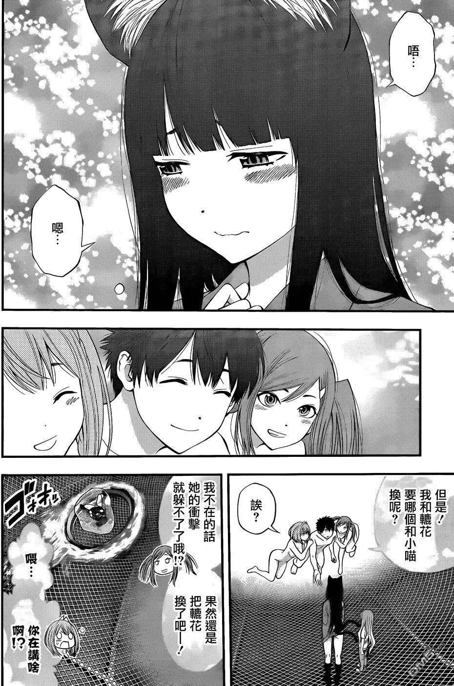 《妖怪少女MONSTER GIRL》第95回 第12页