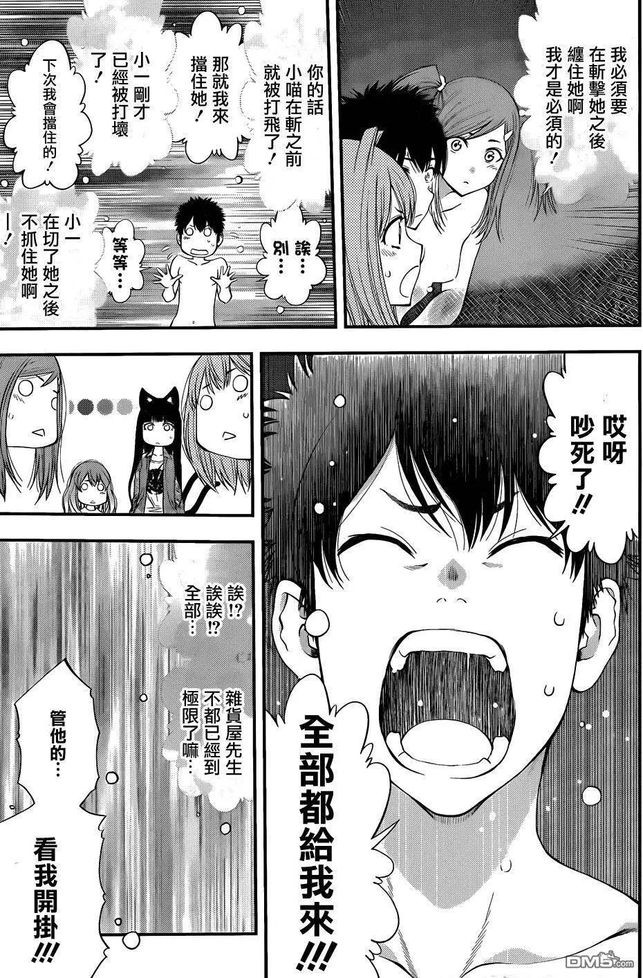 《妖怪少女MONSTER GIRL》第95回 第13页