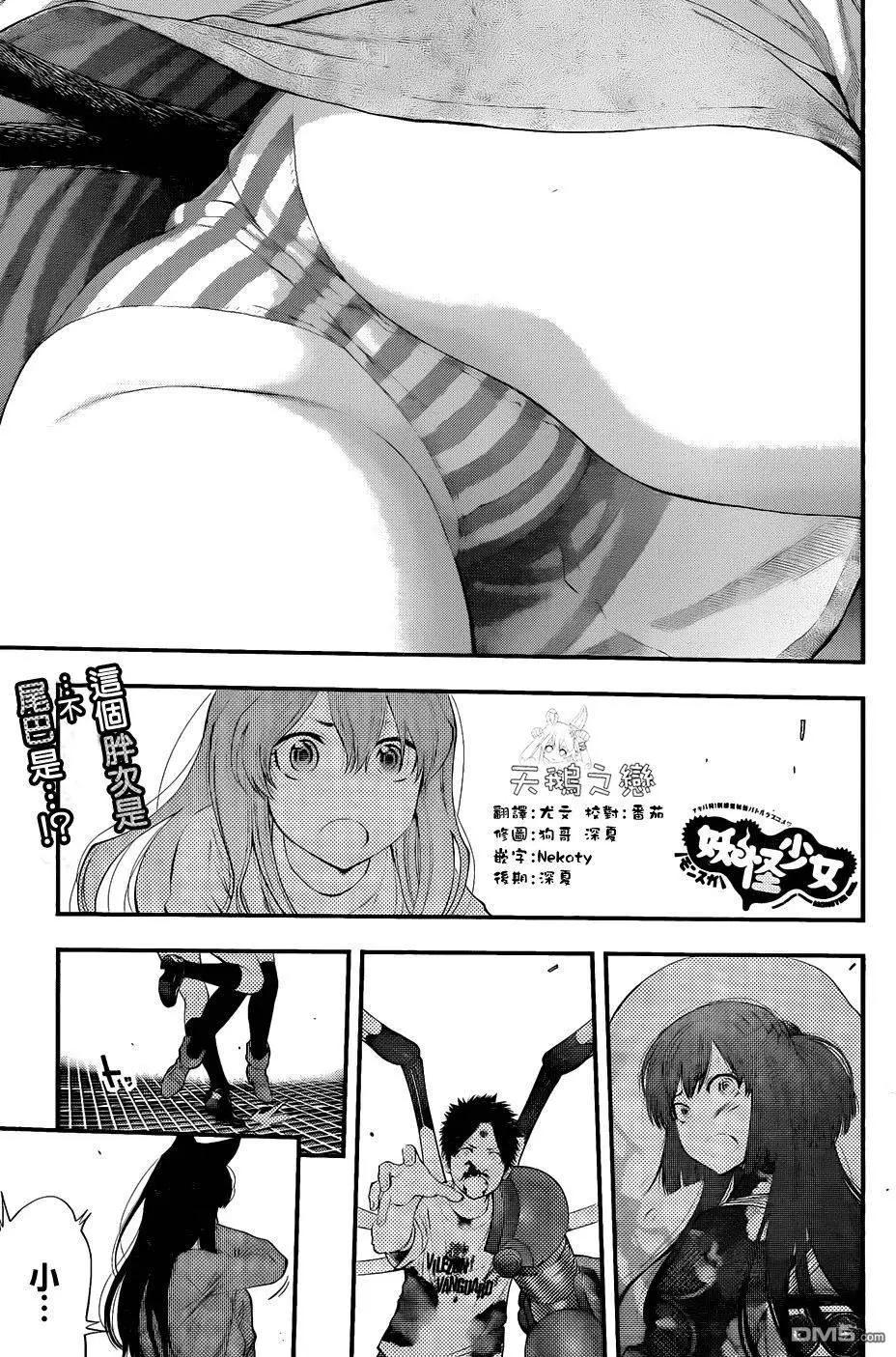 《妖怪少女MONSTER GIRL》第95回 第1页