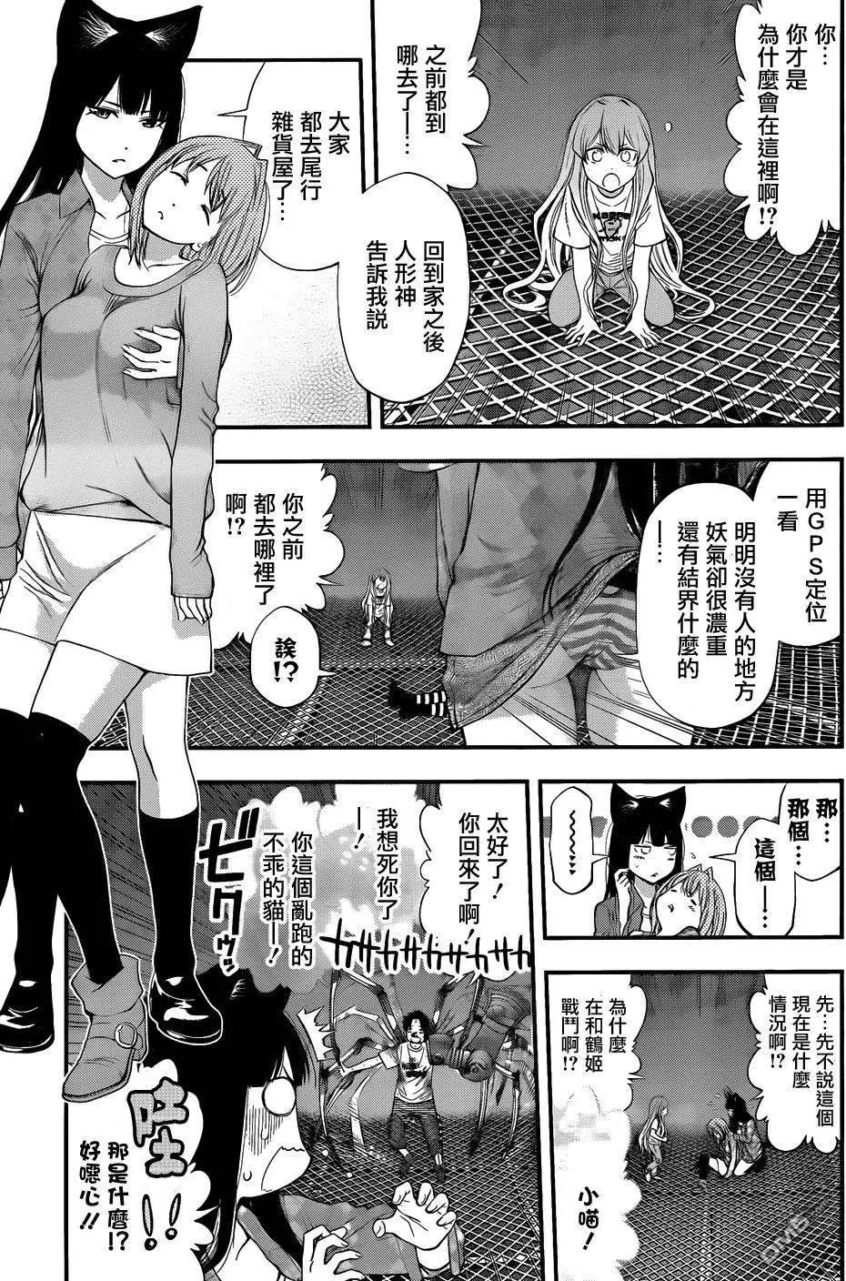 《妖怪少女MONSTER GIRL》第95回 第3页