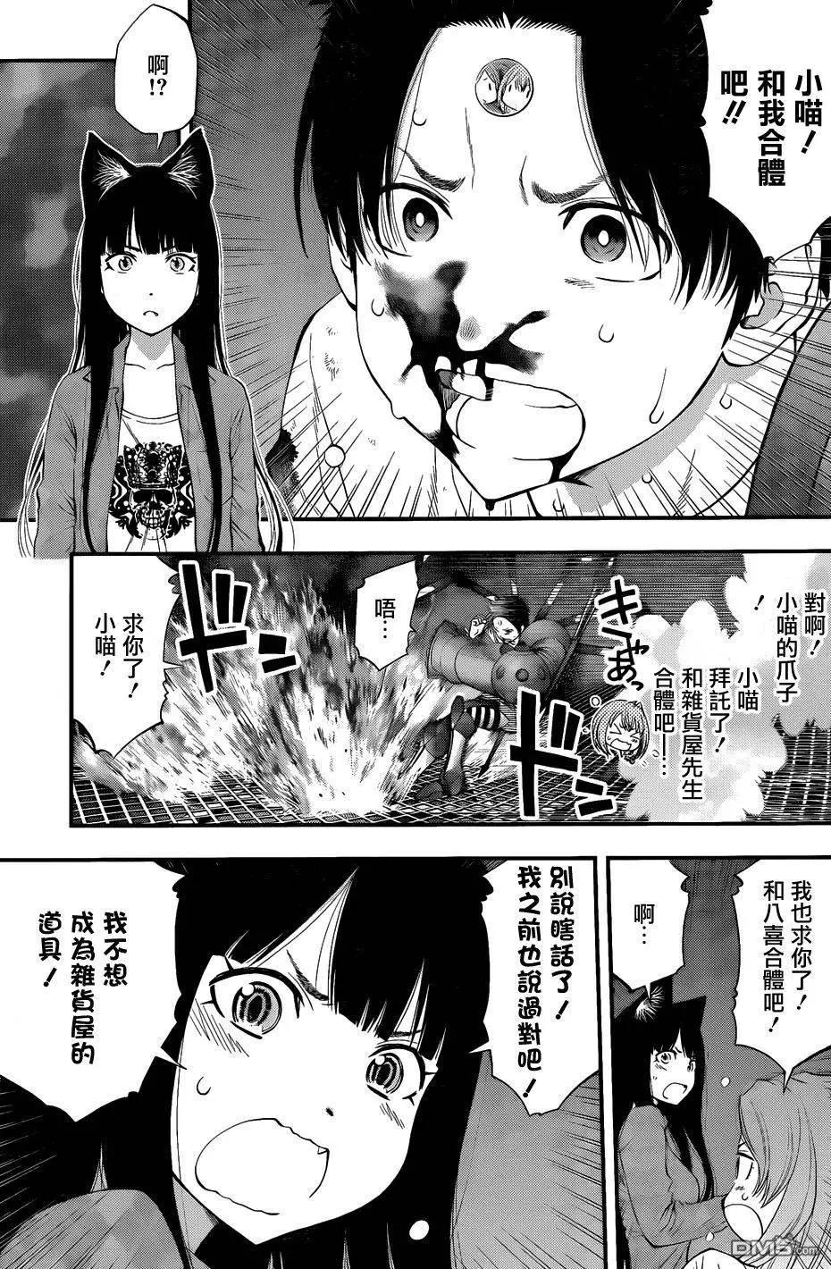 《妖怪少女MONSTER GIRL》第95回 第5页