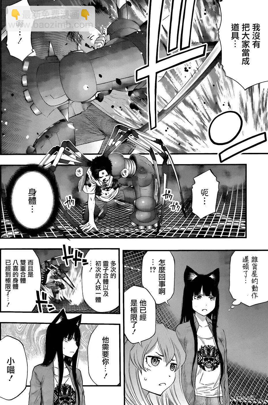 《妖怪少女MONSTER GIRL》第95回 第6页