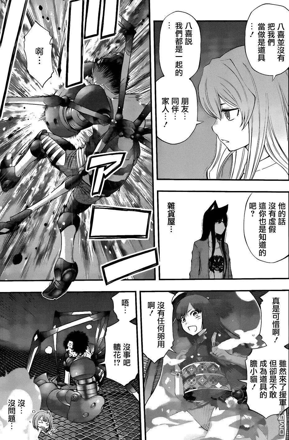 《妖怪少女MONSTER GIRL》第95回 第7页