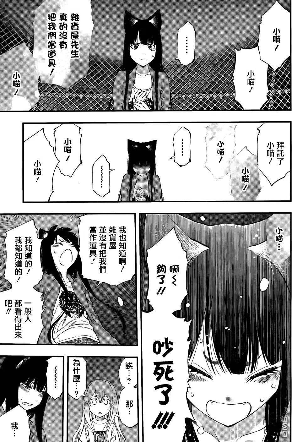 《妖怪少女MONSTER GIRL》第95回 第9页