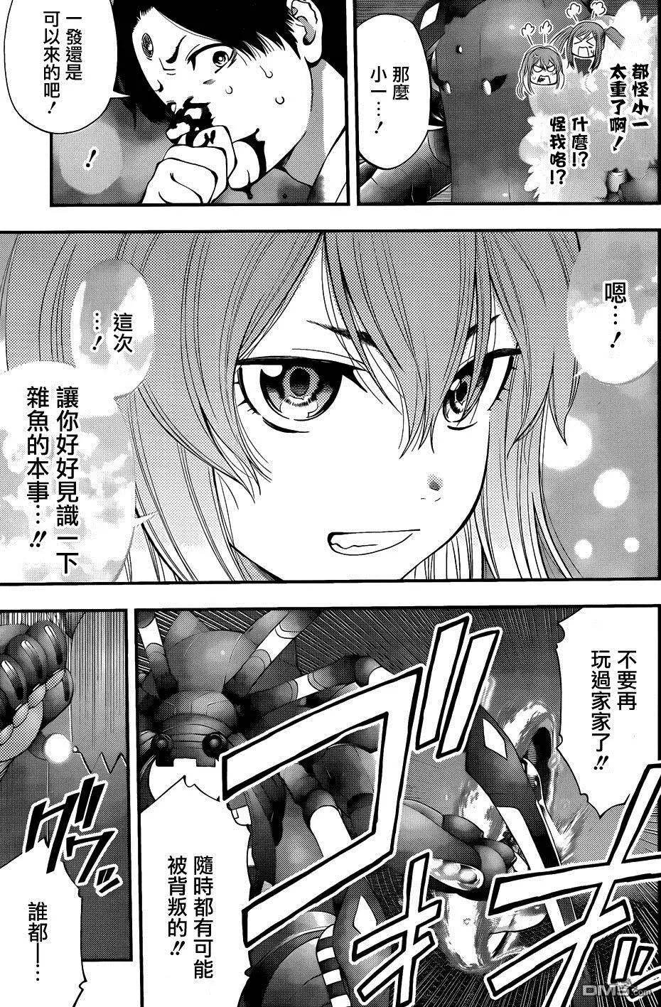 《妖怪少女MONSTER GIRL》第96回 第10页