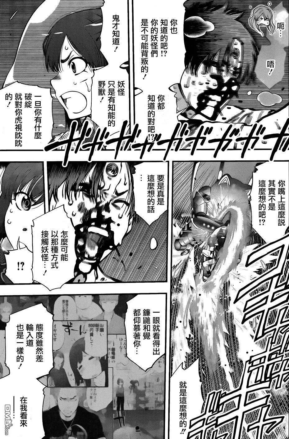 《妖怪少女MONSTER GIRL》第96回 第12页