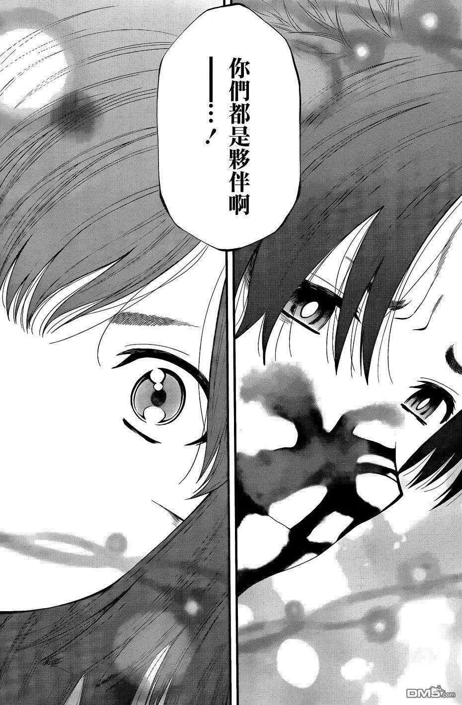《妖怪少女MONSTER GIRL》第96回 第13页