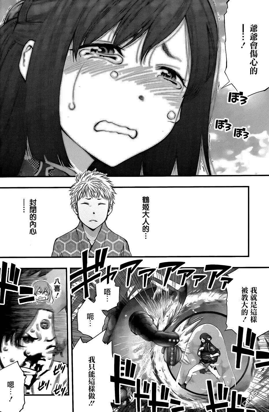《妖怪少女MONSTER GIRL》第96回 第15页