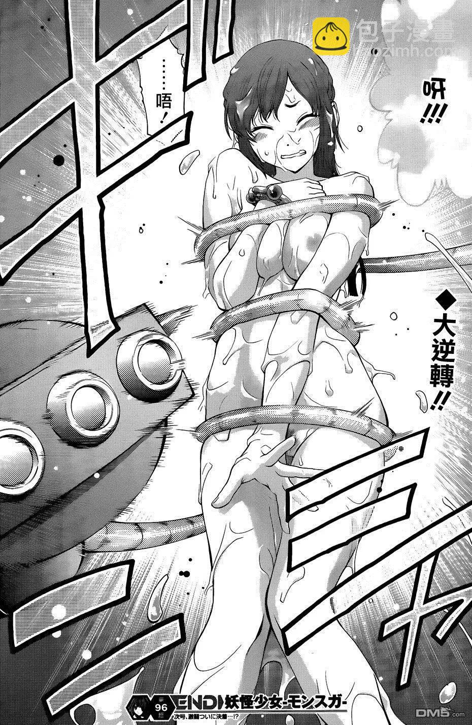 《妖怪少女MONSTER GIRL》第96回 第19页