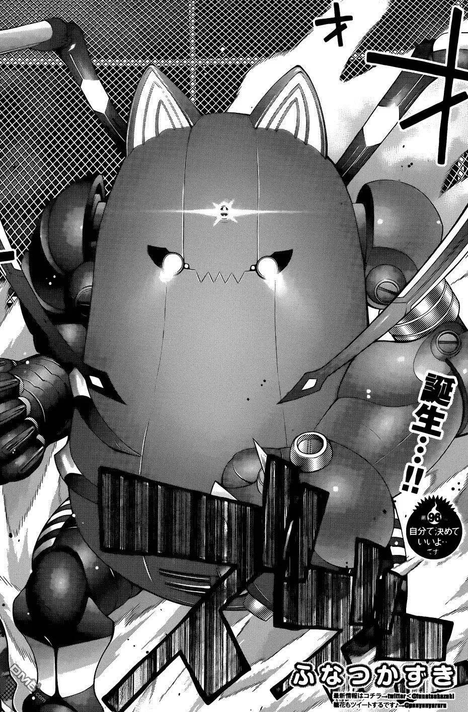 《妖怪少女MONSTER GIRL》第96回 第3页