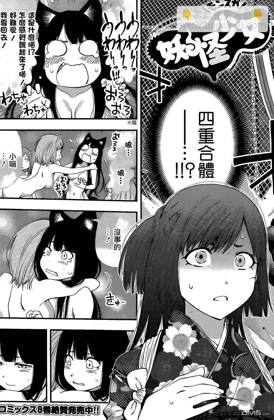 《妖怪少女MONSTER GIRL》第96回 第4页