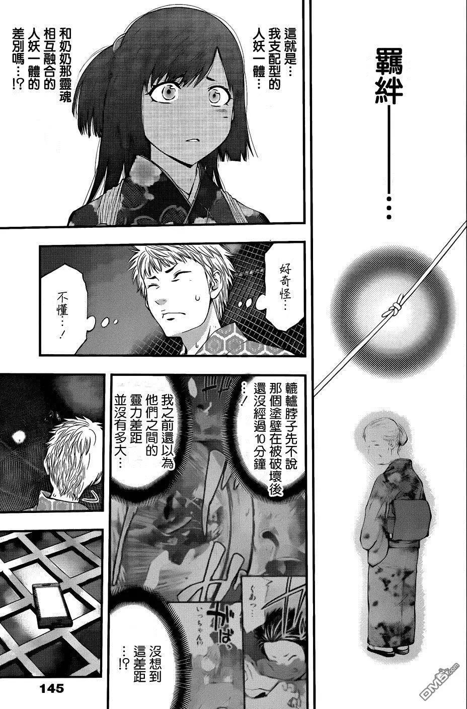 《妖怪少女MONSTER GIRL》第96回 第6页