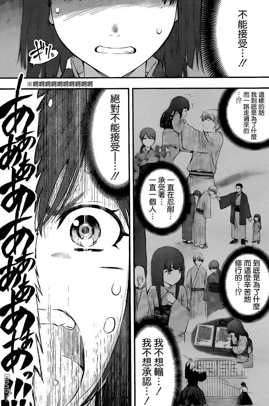 《妖怪少女MONSTER GIRL》第96回 第7页