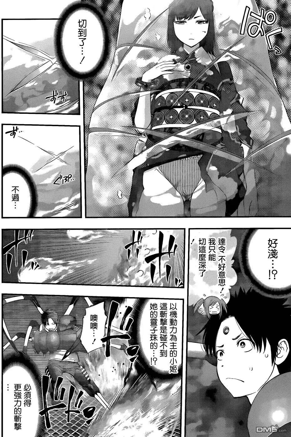 《妖怪少女MONSTER GIRL》第94回 第12页