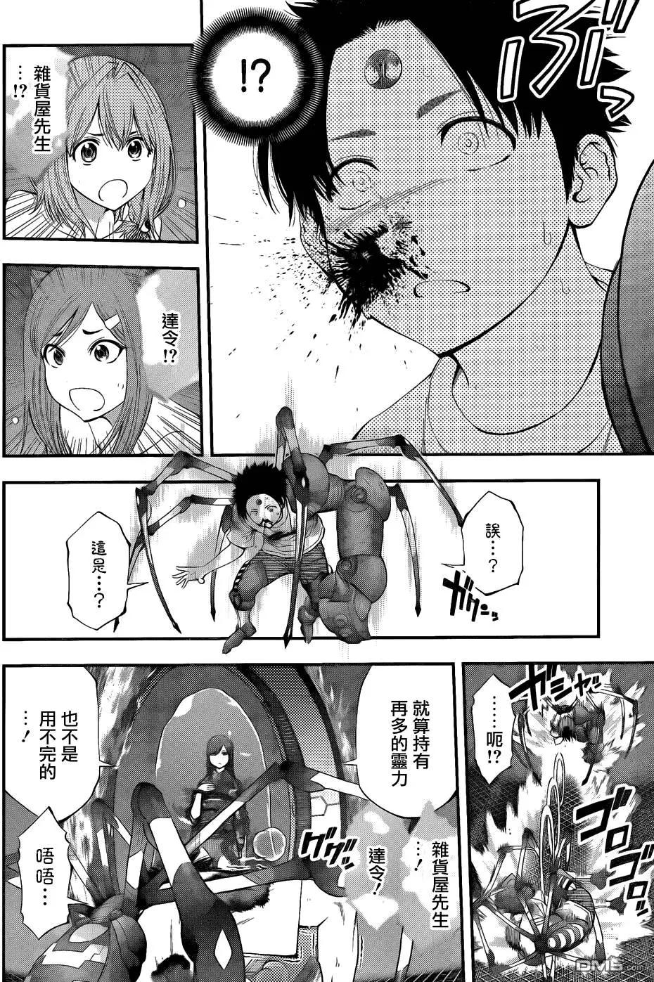 《妖怪少女MONSTER GIRL》第94回 第14页