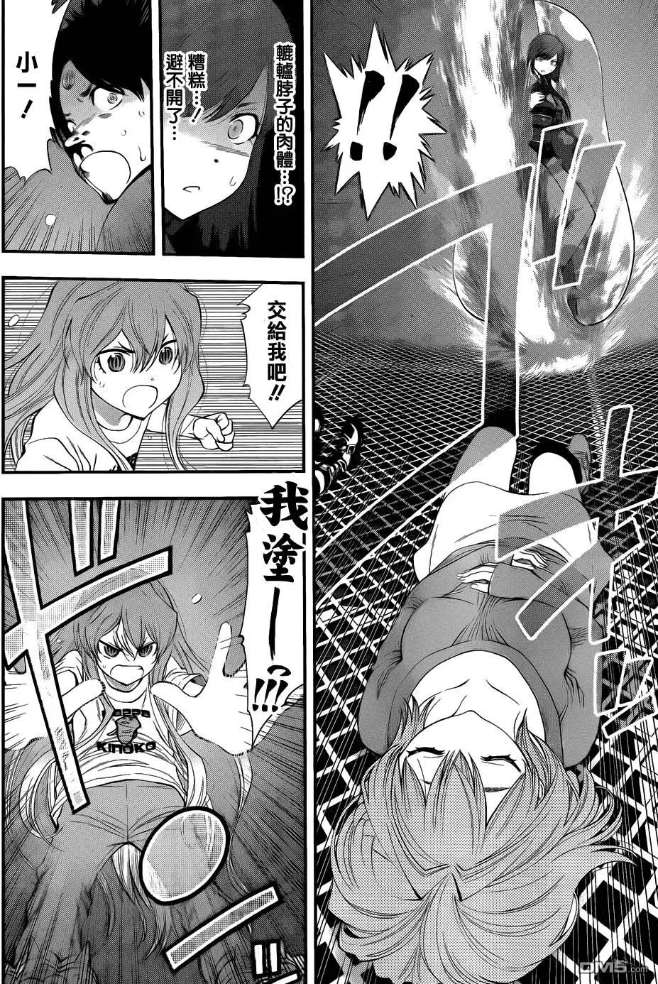 《妖怪少女MONSTER GIRL》第94回 第16页