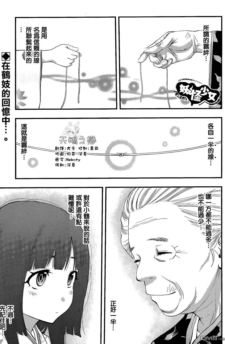 《妖怪少女MONSTER GIRL》第94回 第1页