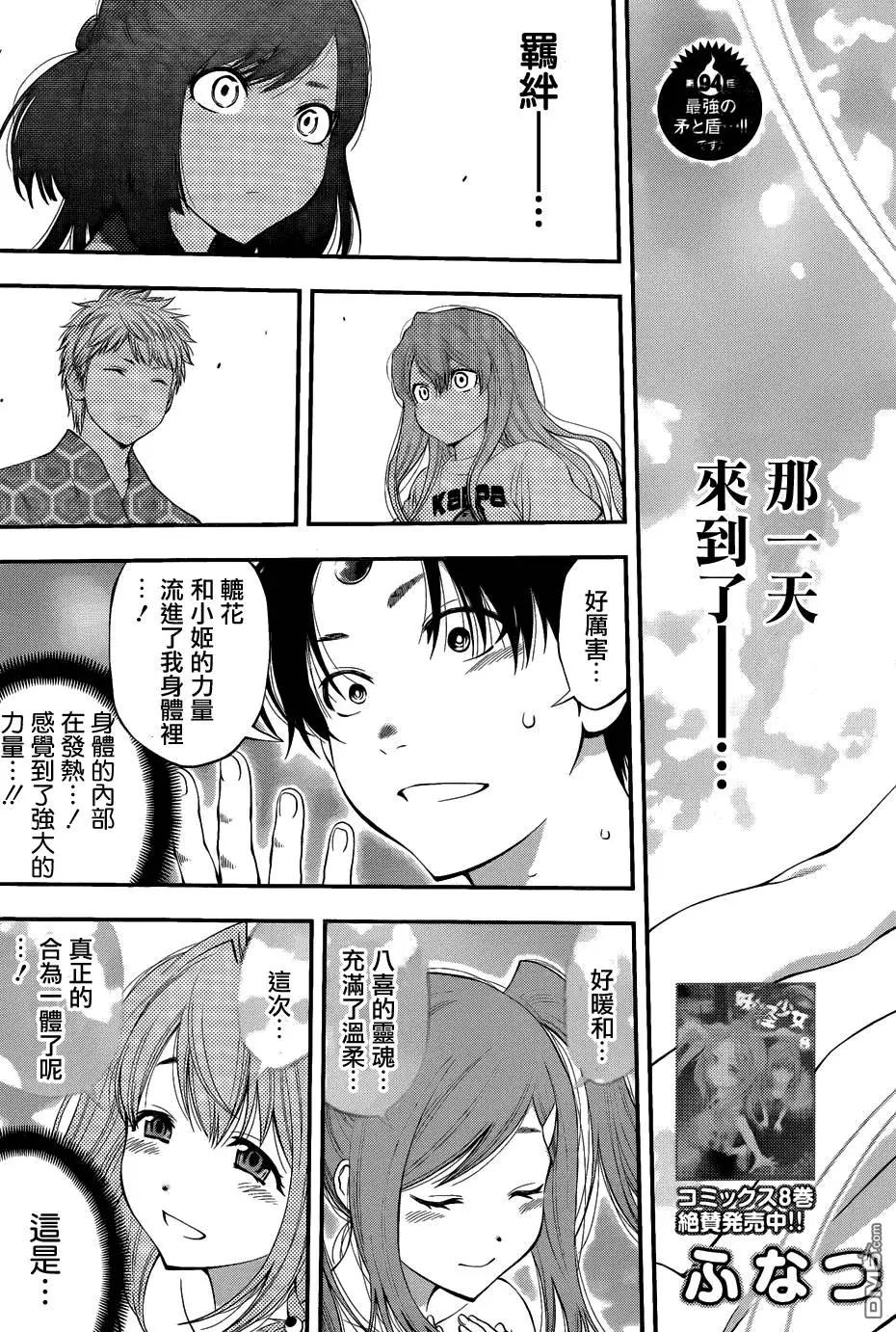 《妖怪少女MONSTER GIRL》第94回 第3页