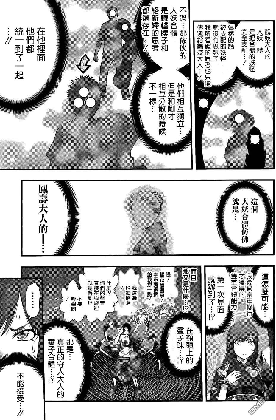 《妖怪少女MONSTER GIRL》第94回 第5页
