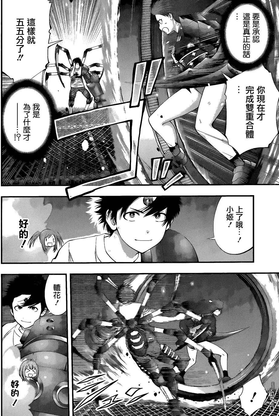 《妖怪少女MONSTER GIRL》第94回 第6页