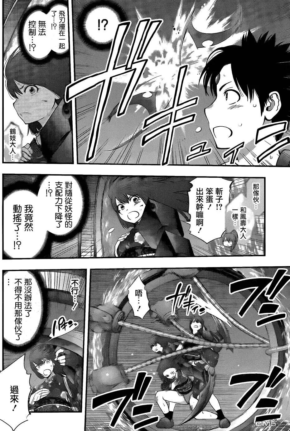 《妖怪少女MONSTER GIRL》第94回 第8页