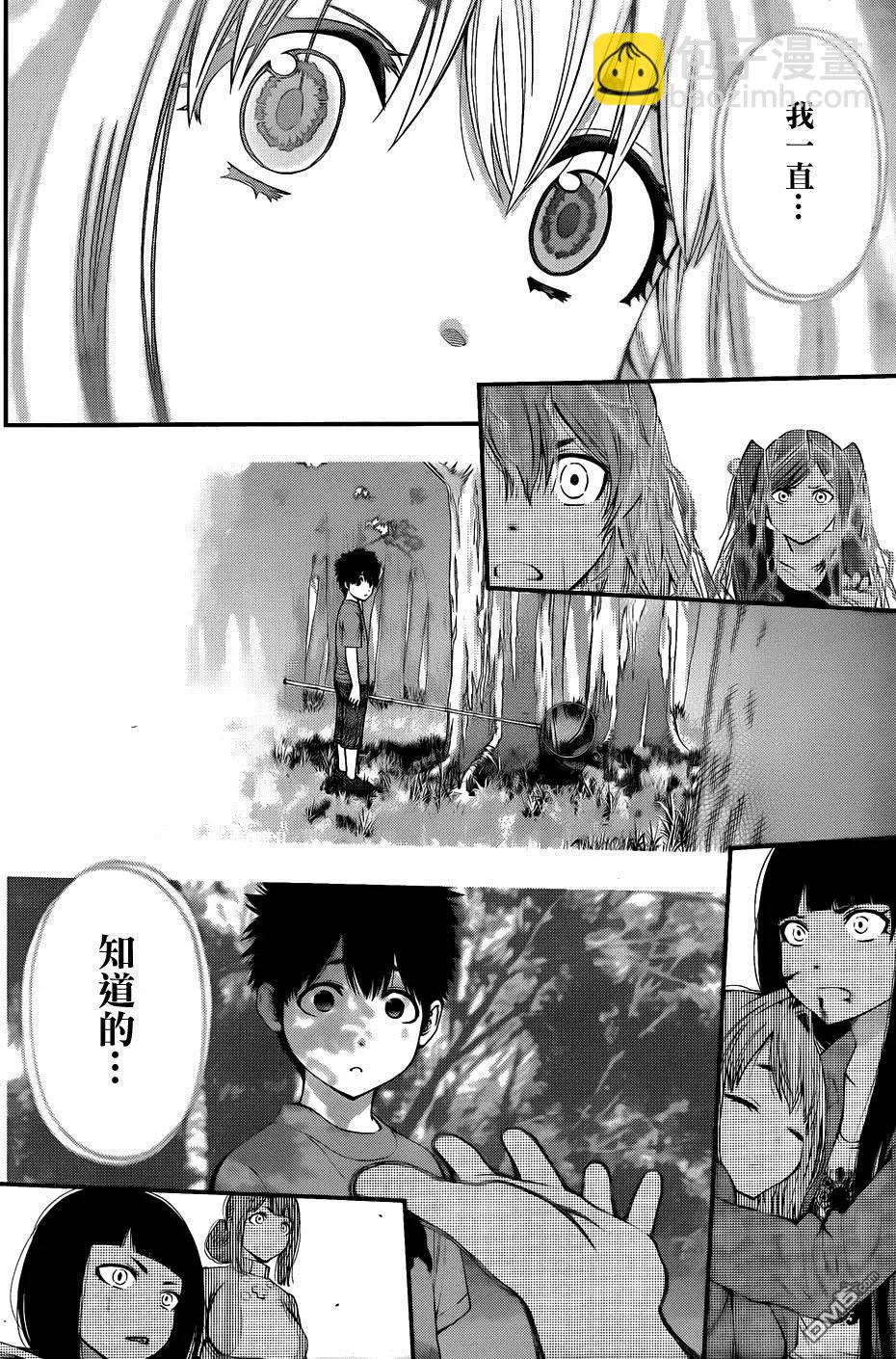 《妖怪少女MONSTER GIRL》第101回 第14页