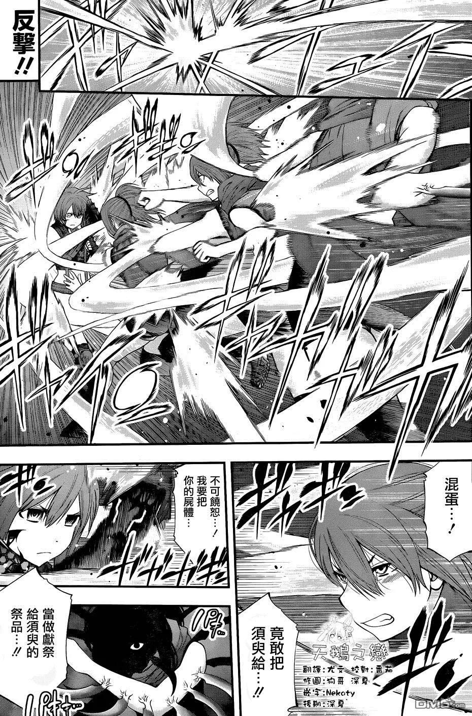 《妖怪少女MONSTER GIRL》第101回 第1页