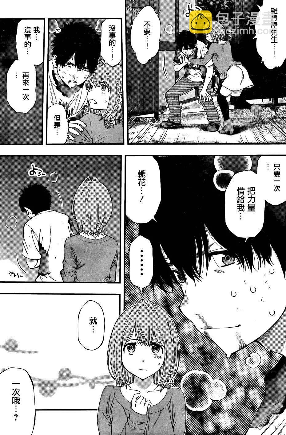 《妖怪少女MONSTER GIRL》第101回 第7页