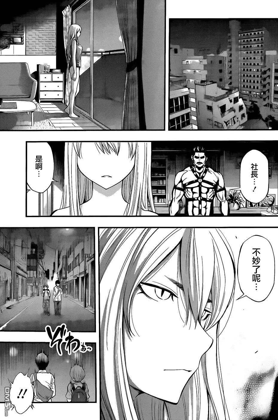 《妖怪少女MONSTER GIRL》第102回 第11页