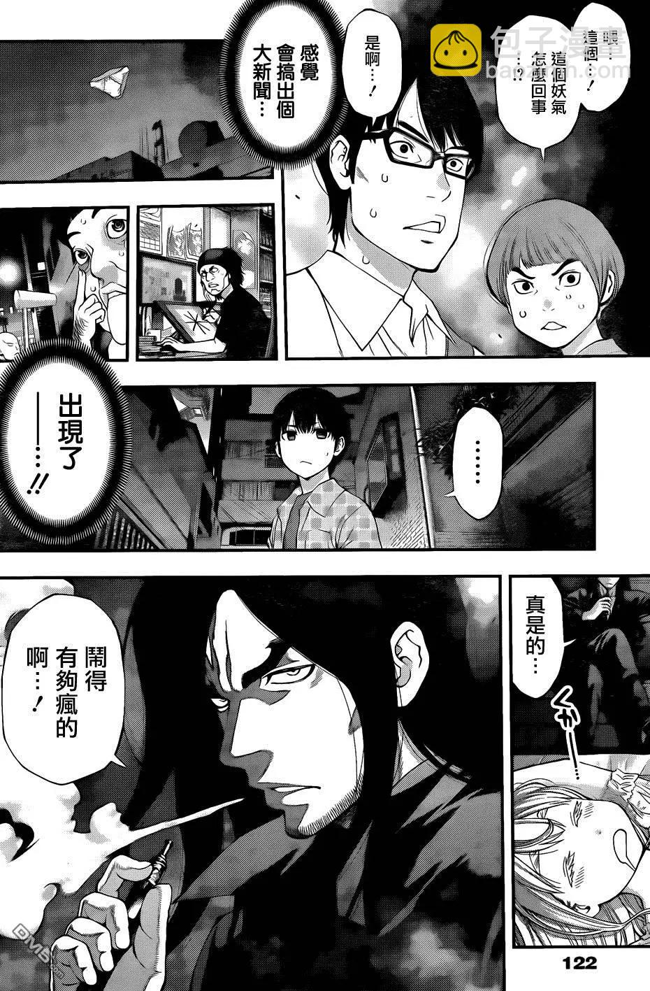 《妖怪少女MONSTER GIRL》第102回 第12页