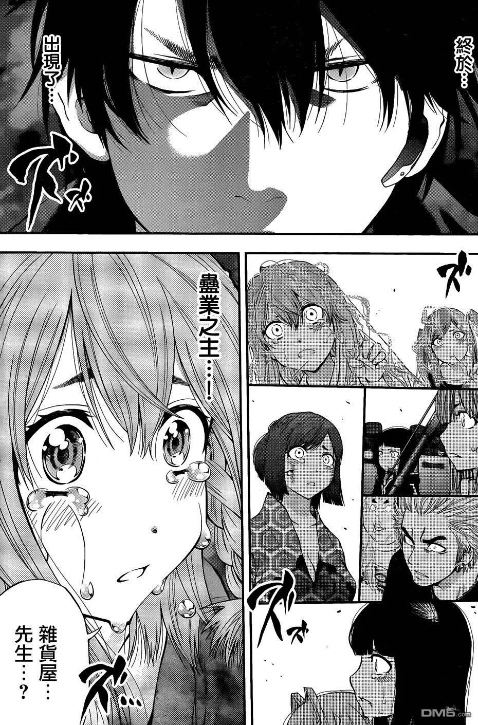 《妖怪少女MONSTER GIRL》第102回 第13页