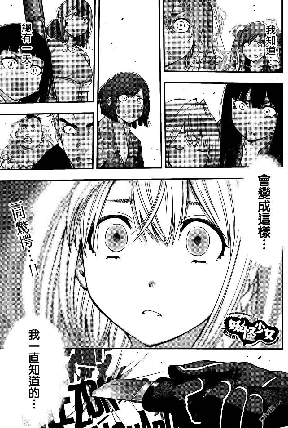 《妖怪少女MONSTER GIRL》第102回 第1页