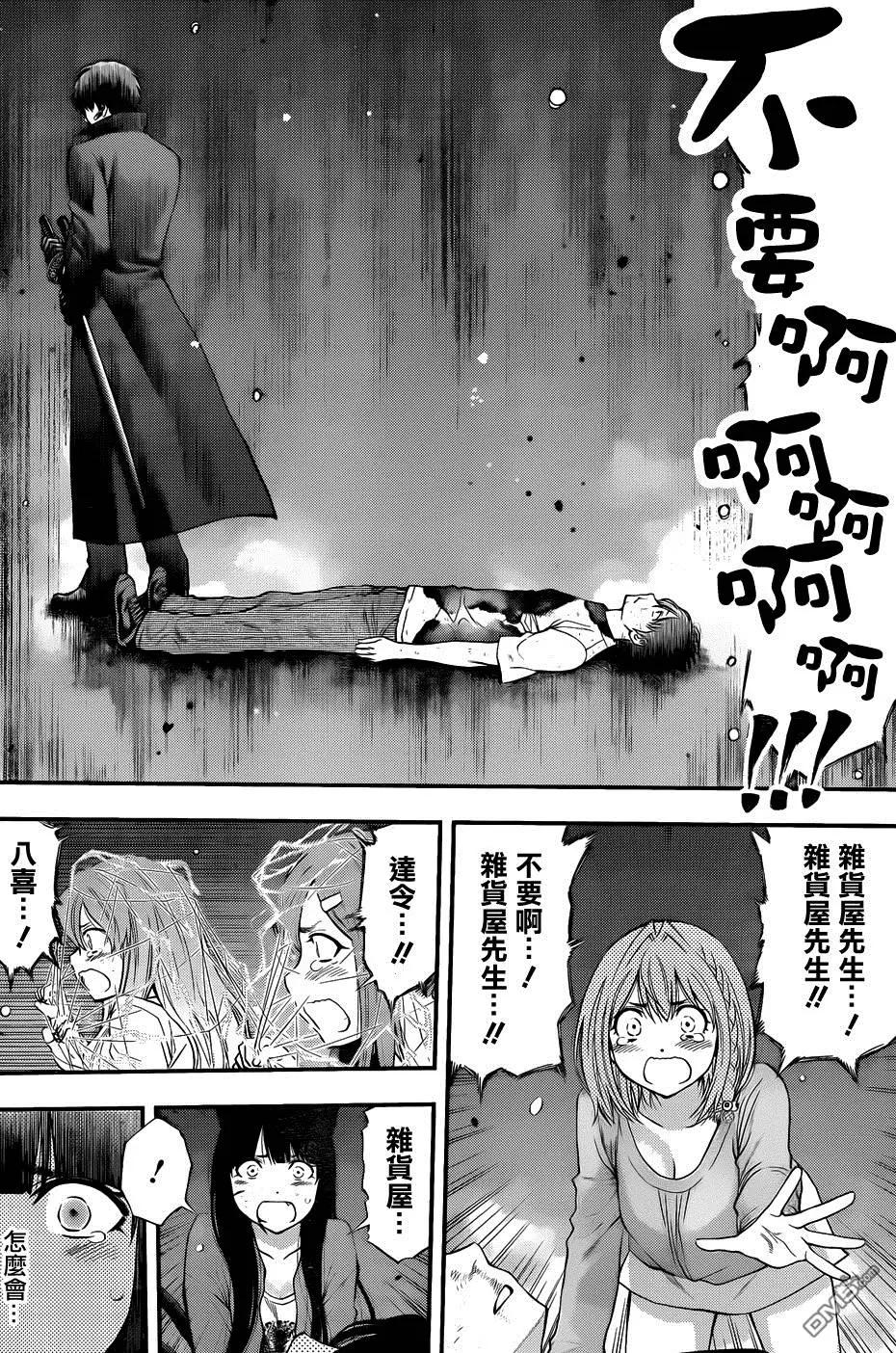 《妖怪少女MONSTER GIRL》第102回 第4页