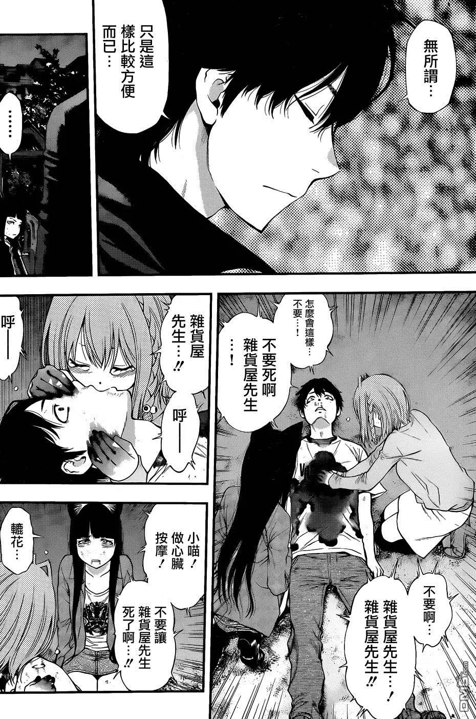 《妖怪少女MONSTER GIRL》第102回 第6页