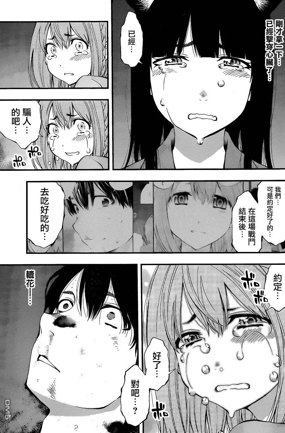《妖怪少女MONSTER GIRL》第102回 第7页