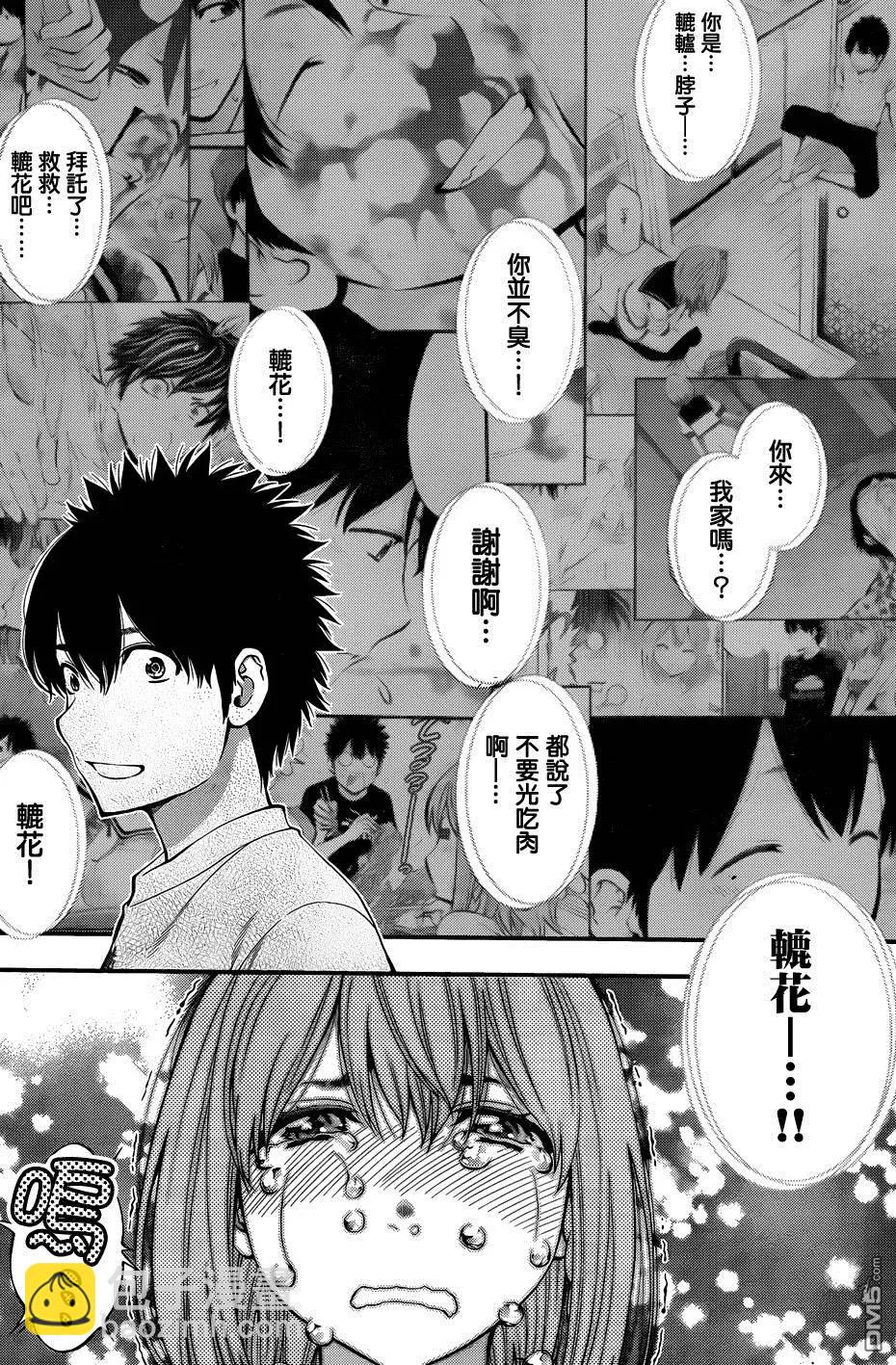 《妖怪少女MONSTER GIRL》第102回 第8页