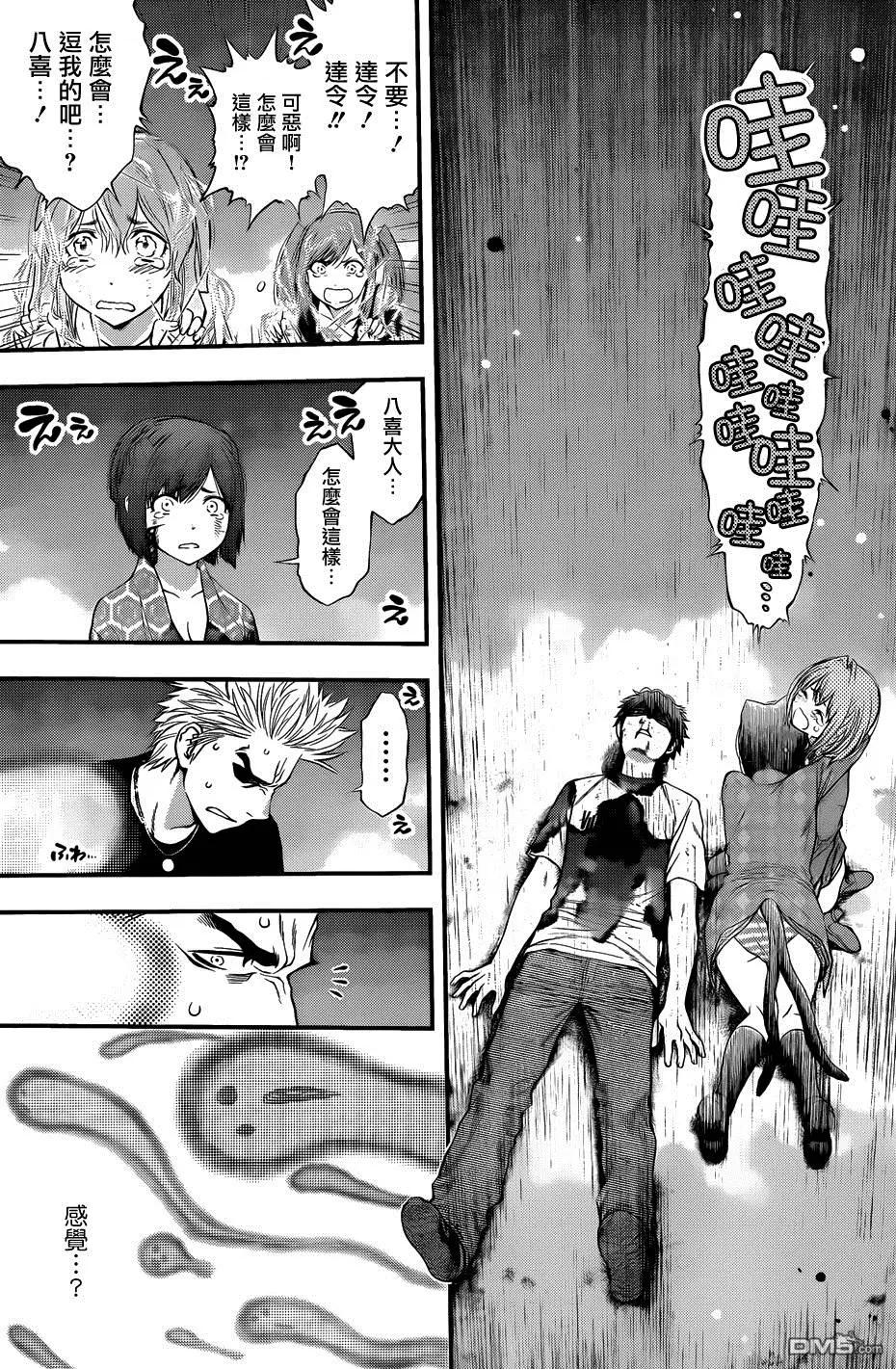 《妖怪少女MONSTER GIRL》第102回 第9页