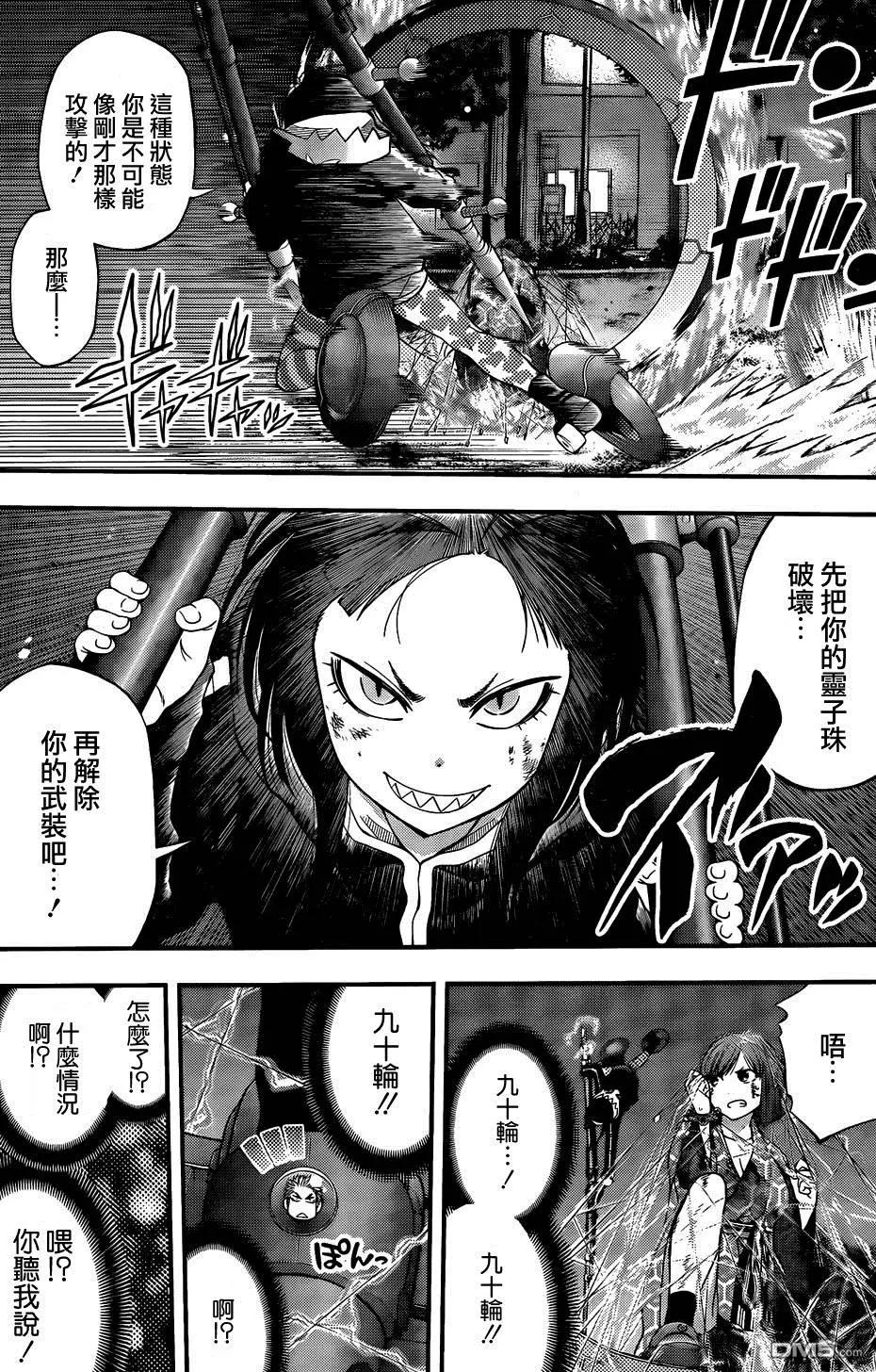《妖怪少女MONSTER GIRL》第100回 第11页