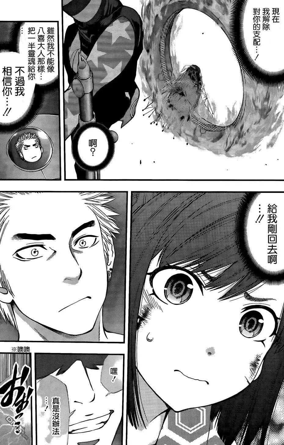 《妖怪少女MONSTER GIRL》第100回 第12页