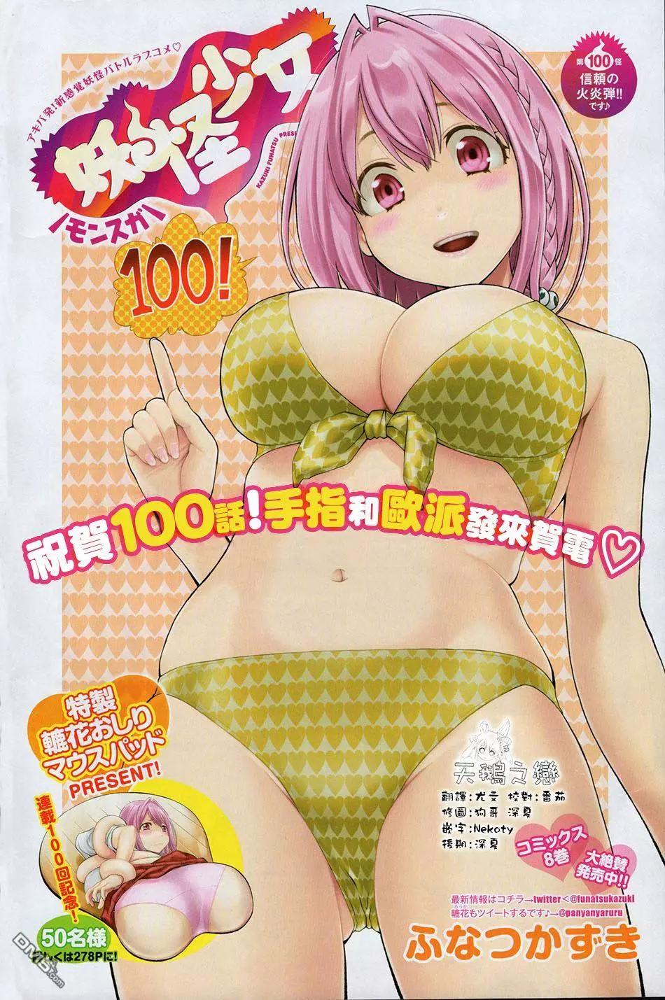 《妖怪少女MONSTER GIRL》第100回 第1页