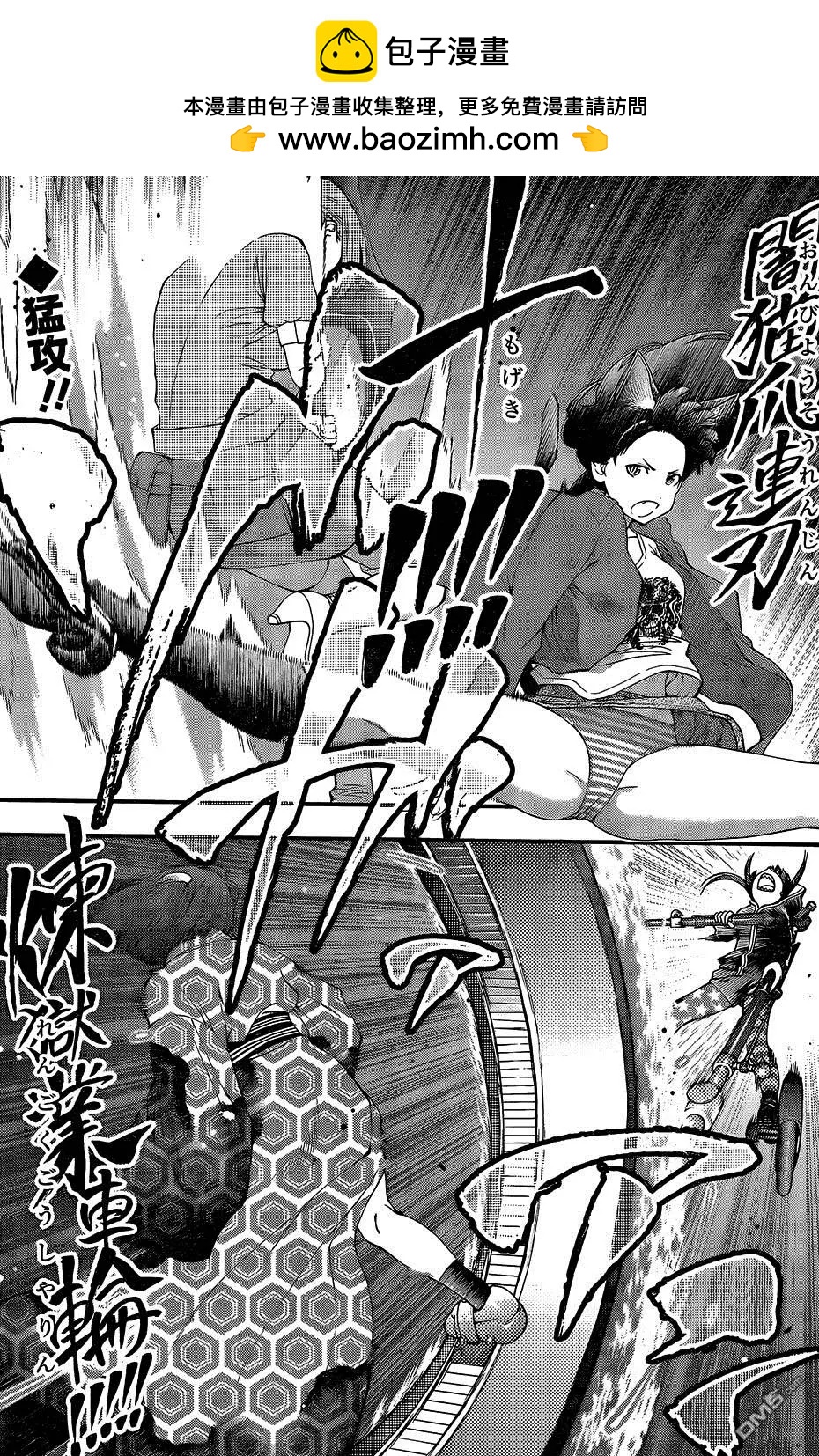《妖怪少女MONSTER GIRL》第100回 第2页