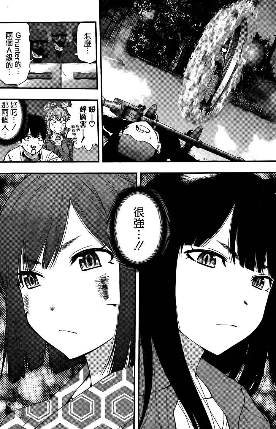 《妖怪少女MONSTER GIRL》第100回 第3页