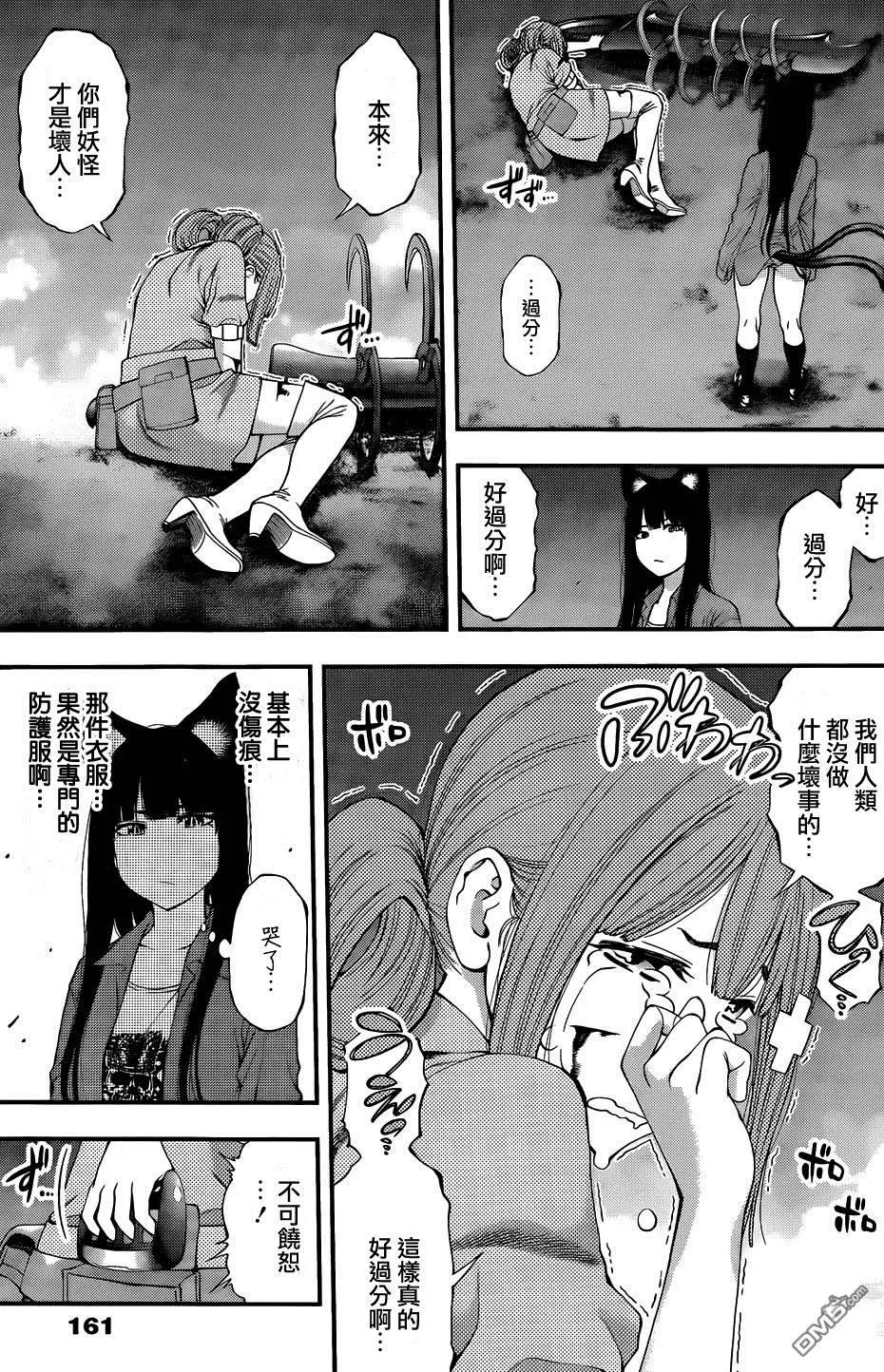 《妖怪少女MONSTER GIRL》第100回 第4页