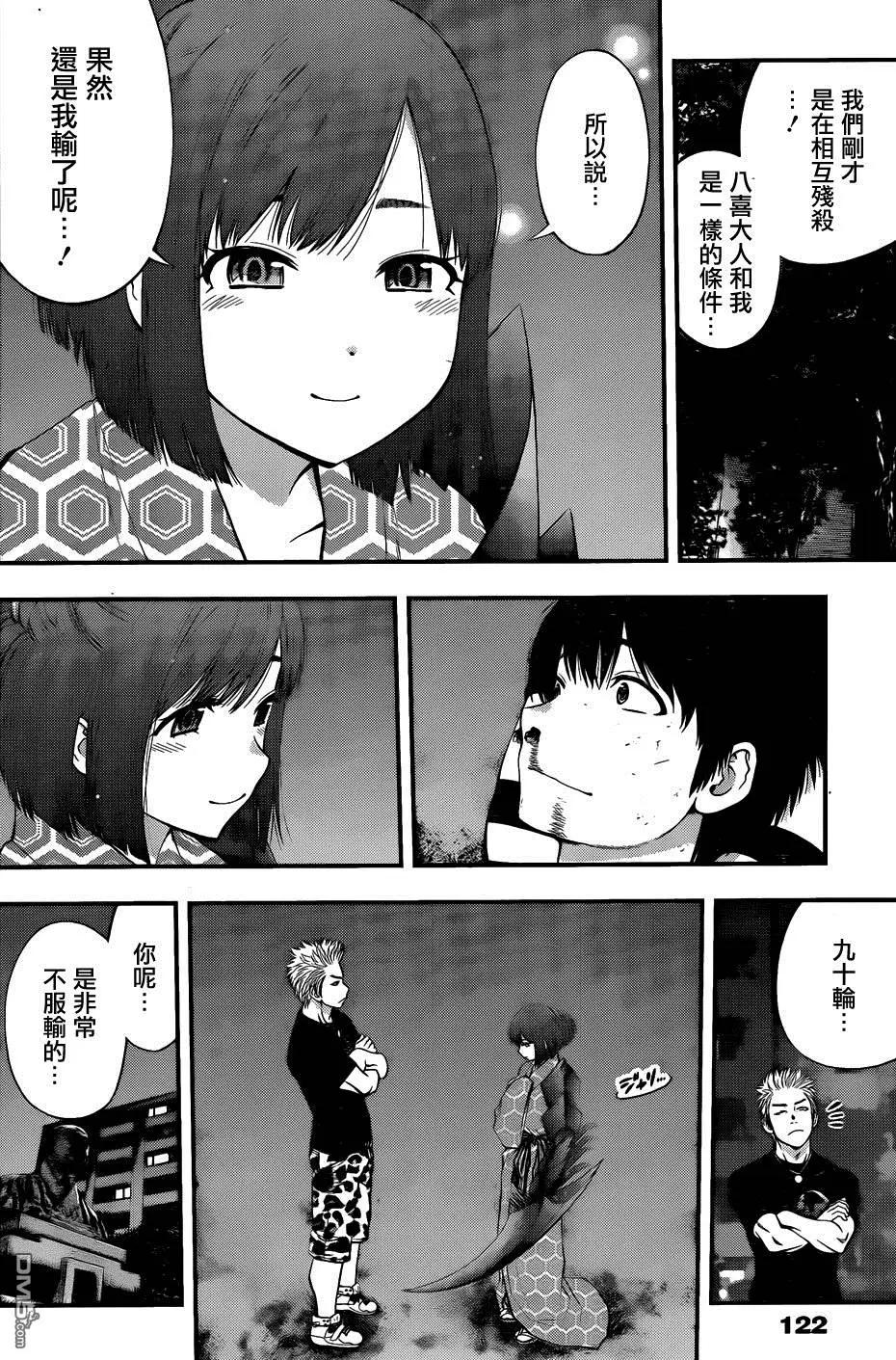 《妖怪少女MONSTER GIRL》第97-99回 第12页