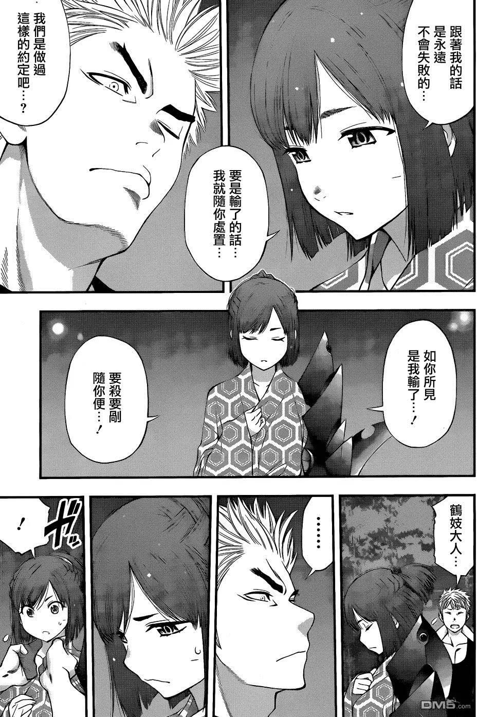《妖怪少女MONSTER GIRL》第97-99回 第13页